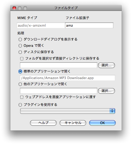 AmazonMP3ダウンローダーとOperaを連携する