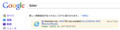 SafariとGoogleリアルタイム検索