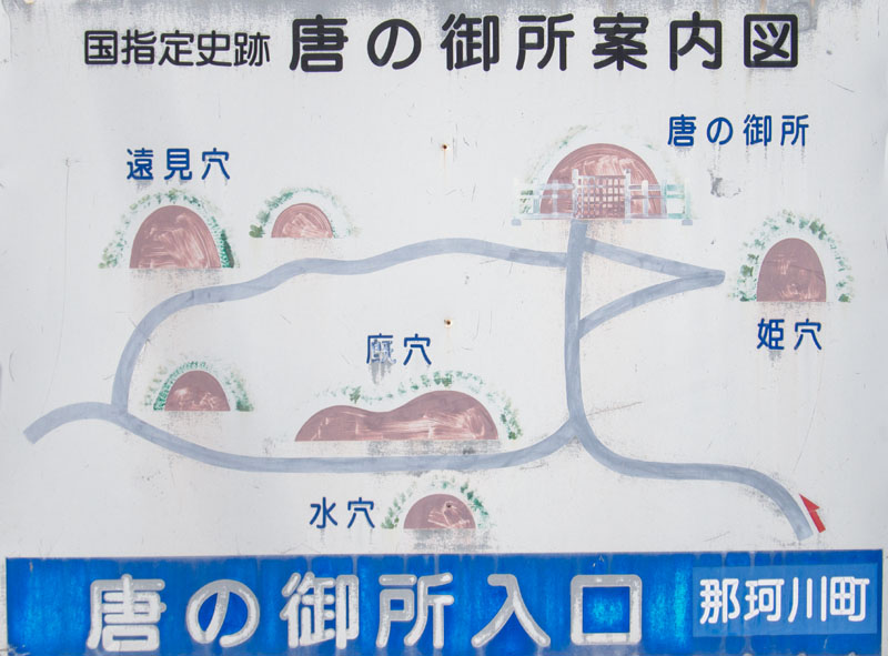唐の御所 記憶の風景