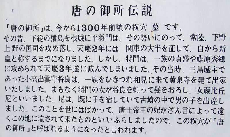 唐の御所 記憶の風景