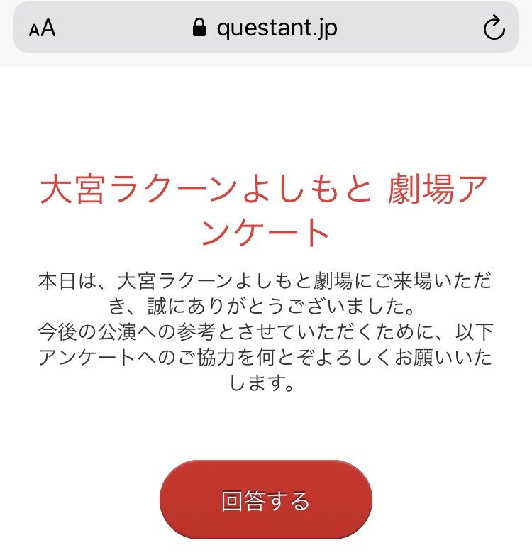 08 大宮劇場アンケート 書き殴ったアンケートとか
