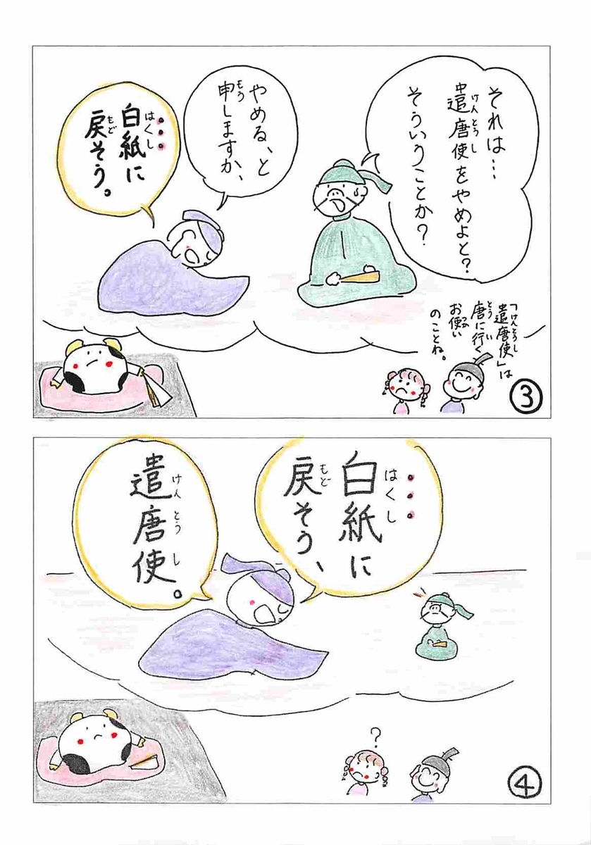 第81回 白紙に戻そう 遣唐使 の巻 あまジン ガクモンの神様