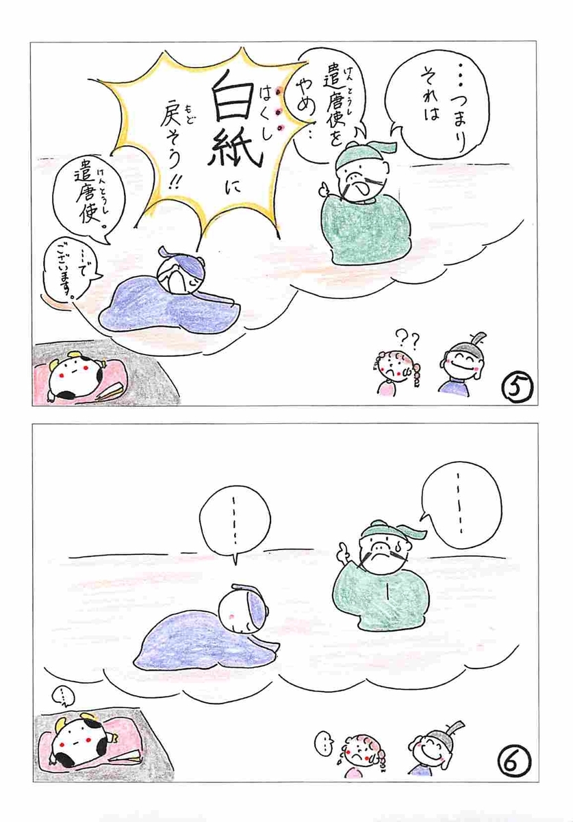 第81回 白紙に戻そう 遣唐使 の巻 あまジン ガクモンの神様