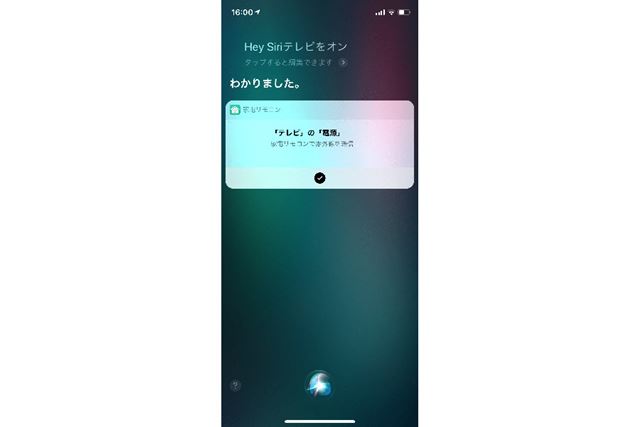 Siriショートカットを使えば、任意のフレーズで命令できるようになる
