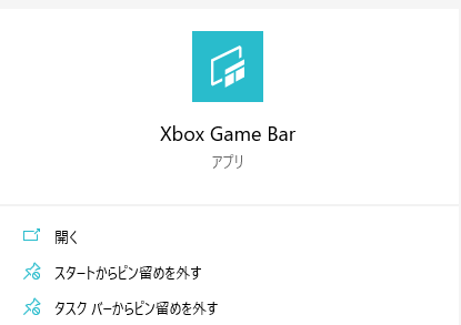 【おすすめ】超便利!windows10で画面録画をする方法(xbox game bar)