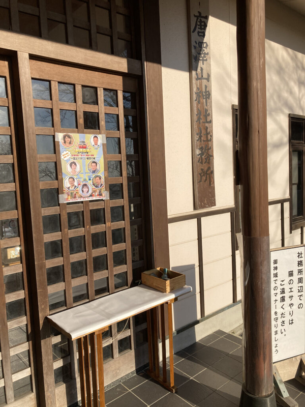 唐沢山城,唐沢山城跡