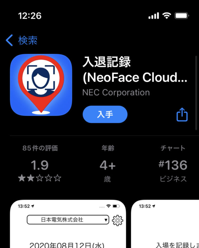 【超簡単！】建設現場顔認証forグリーンサイトの登録方法とまとめ！