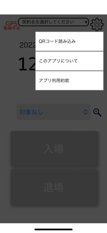 【超簡単！】建設現場顔認証forグリーンサイトの登録方法とまとめ！