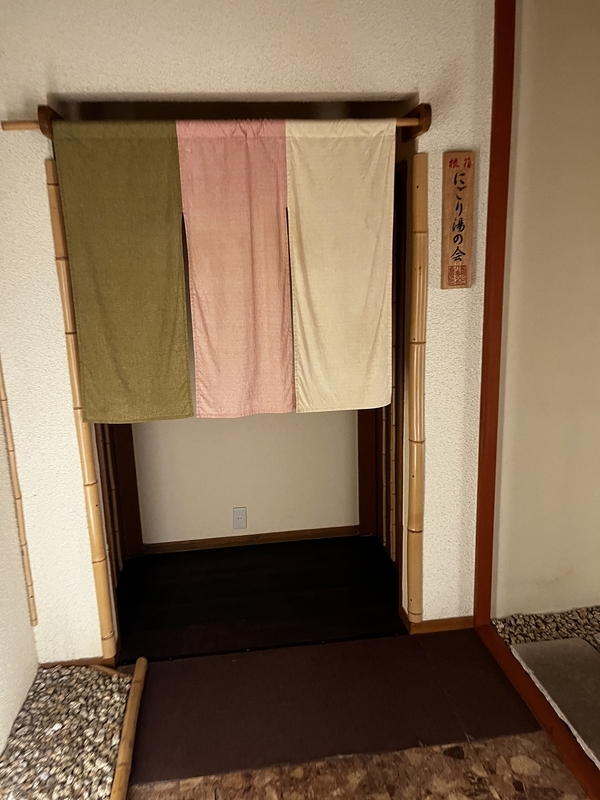 貸切風呂の入口(暖簾)