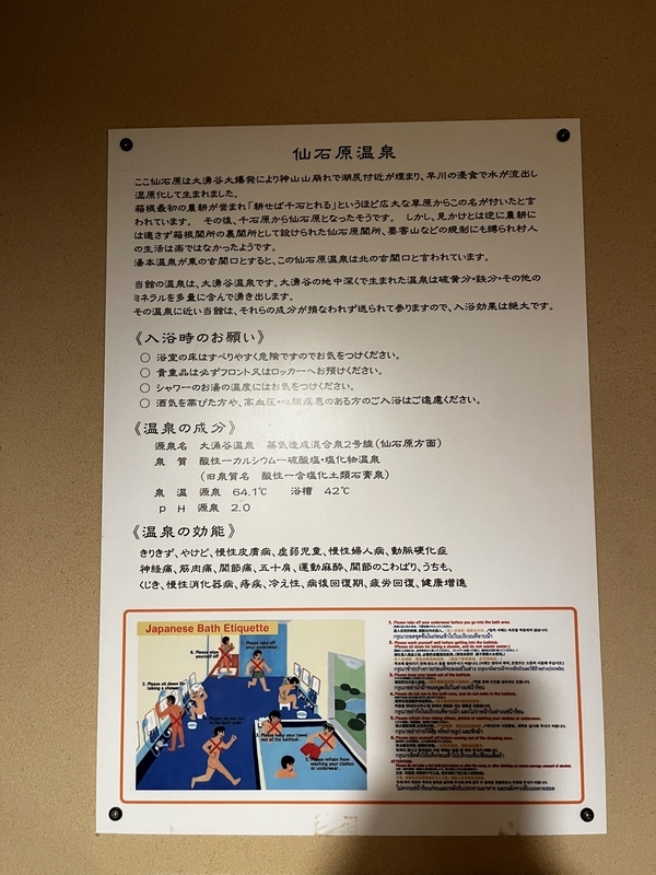 仙石原温泉の案内板