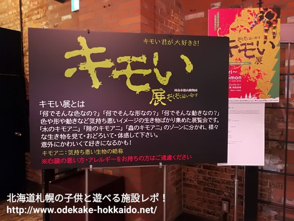 北海道札幌の子供と遊べる施設レポ