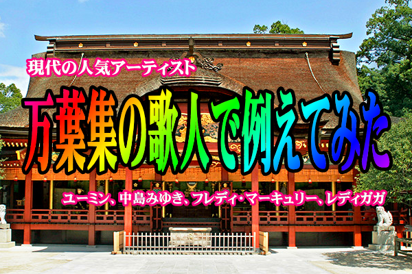万葉集はラブソング集 集録された歌の半分は恋の歌だった 嘘か本当か分からない話