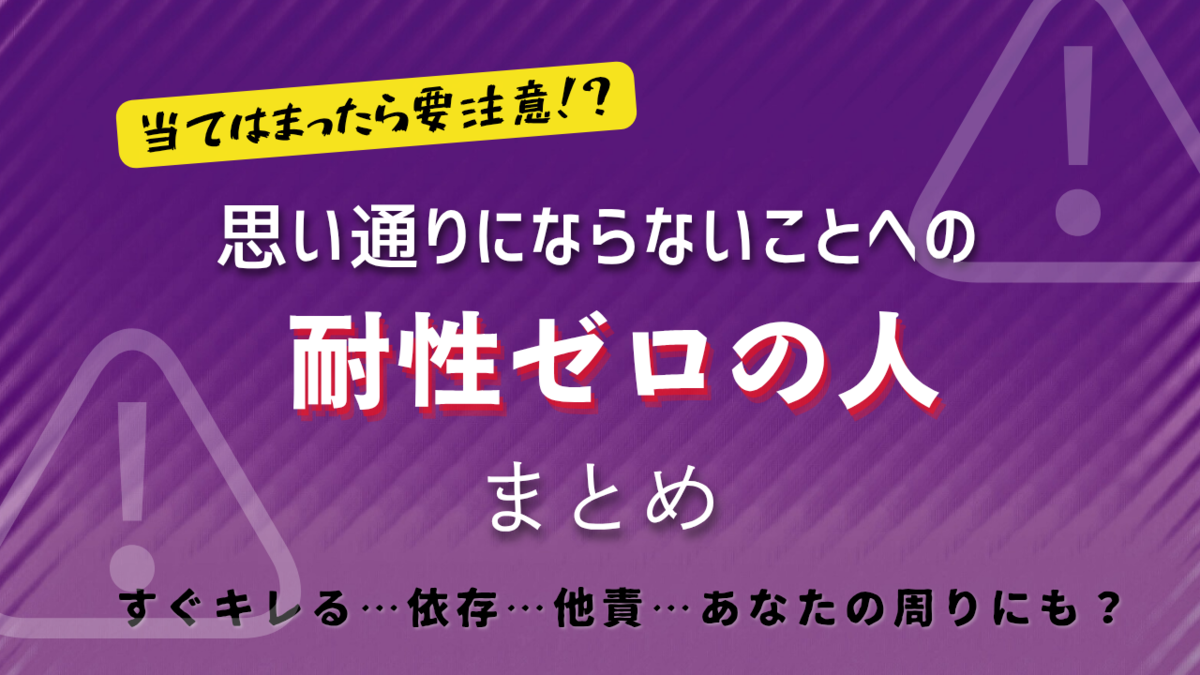 仕事や人間関係がうまくいかない…すぐイライラしちゃうのはなぜ？思い通りにならないことへの耐性がない人の特徴