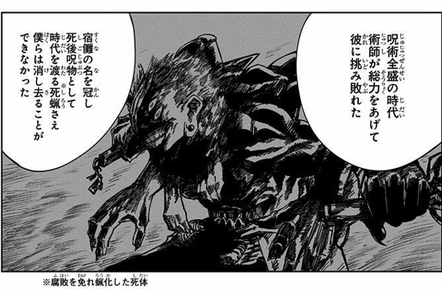 両面宿儺 王が死後に見た夢 - amedotのブログ