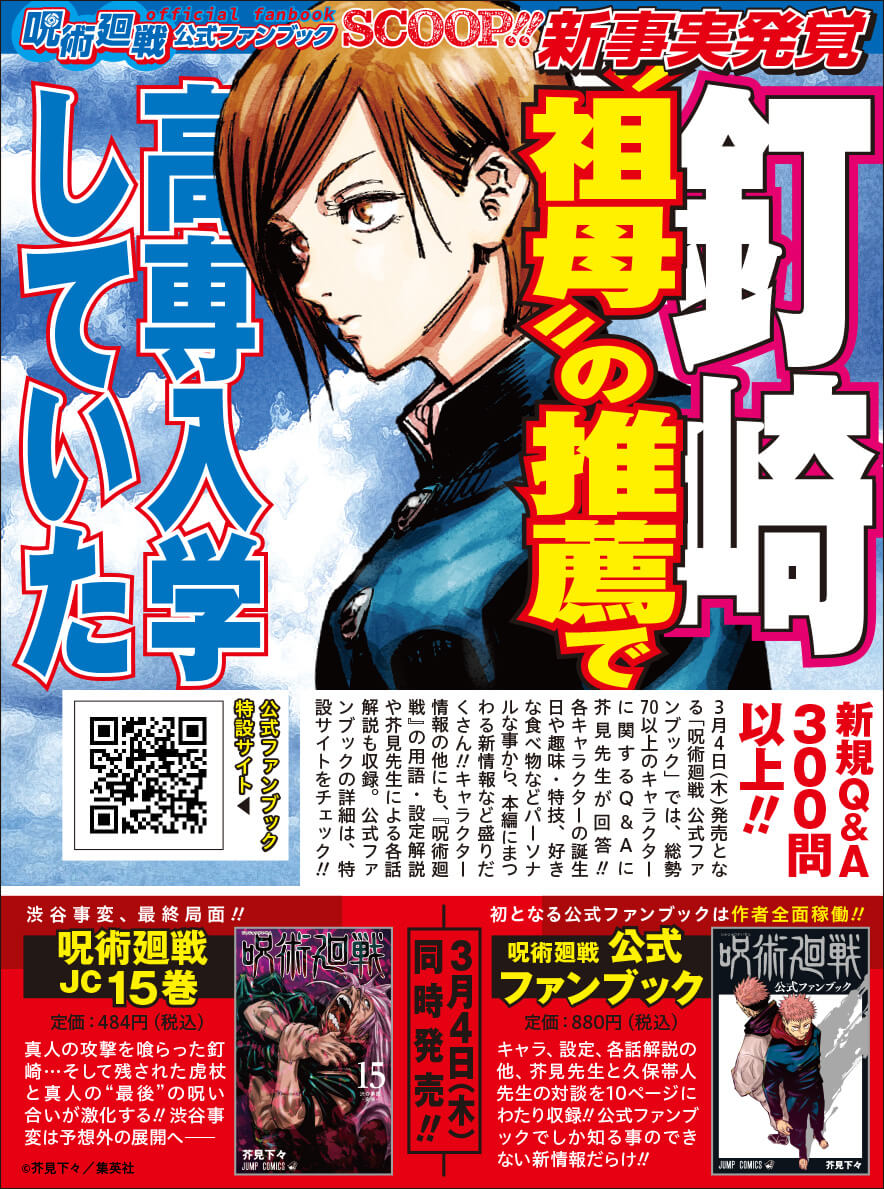 呪術廻戦公式ファンブックの先出し情報まとめ ネタバレ注意 Amedotのブログ 呪術廻戦公式ファンブックの先出し情報まとめ ネタバレ注意 Amedotのブログ
