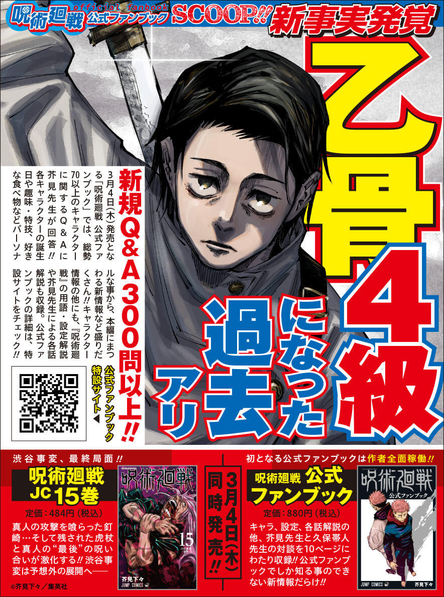 呪術廻戦公式ファンブックの先出し情報まとめ(ネタバレ注意) - amedot