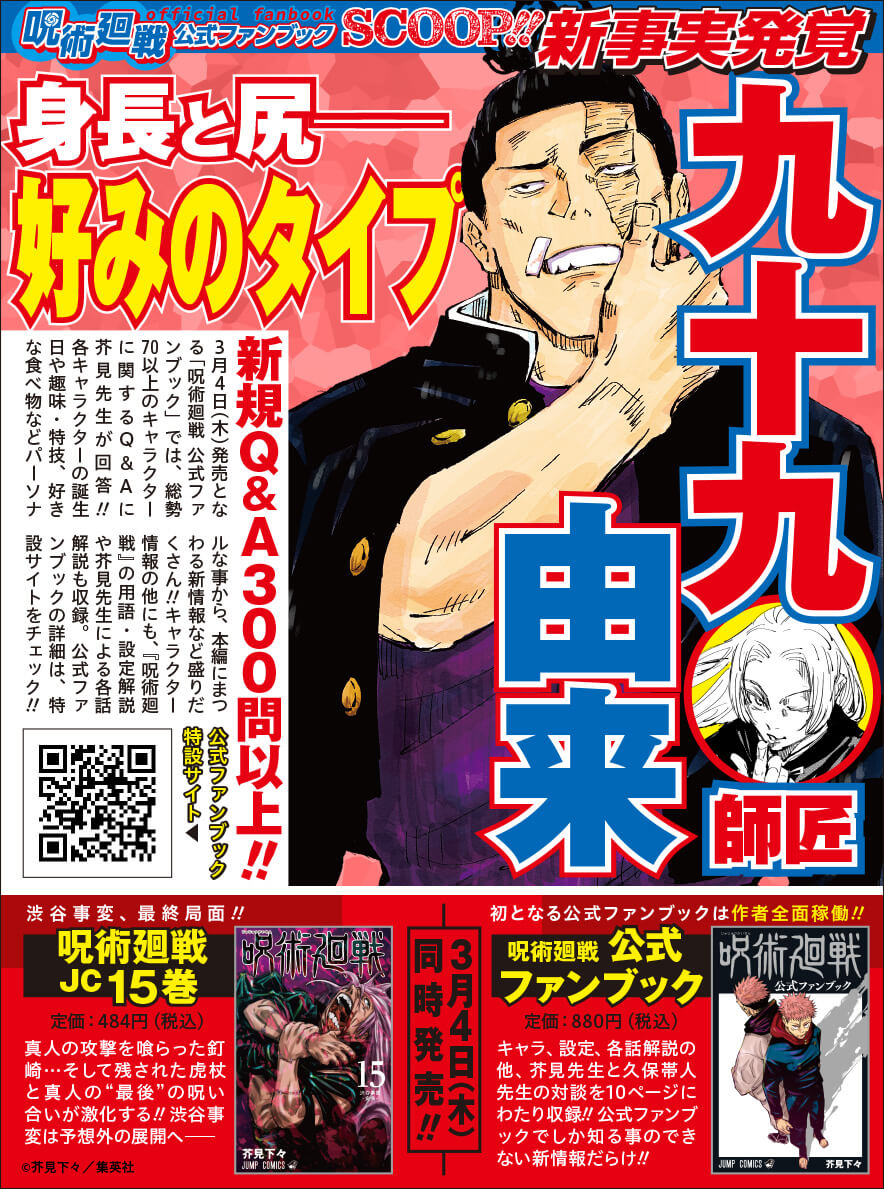 呪術廻戦公式ファンブックの先出し情報まとめ(ネタバレ注意) - amedot