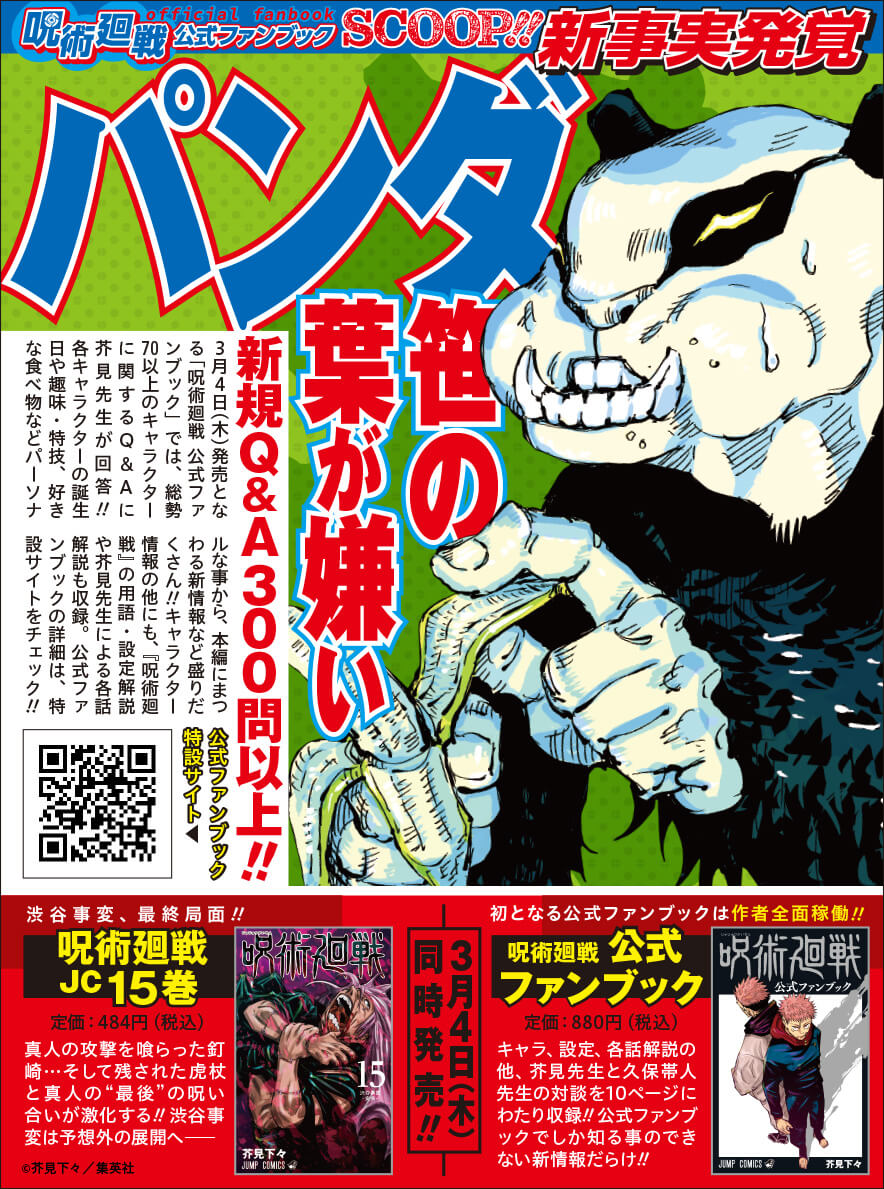 呪術廻戦公式ファンブックの先出し情報まとめ(ネタバレ注意) - amedot