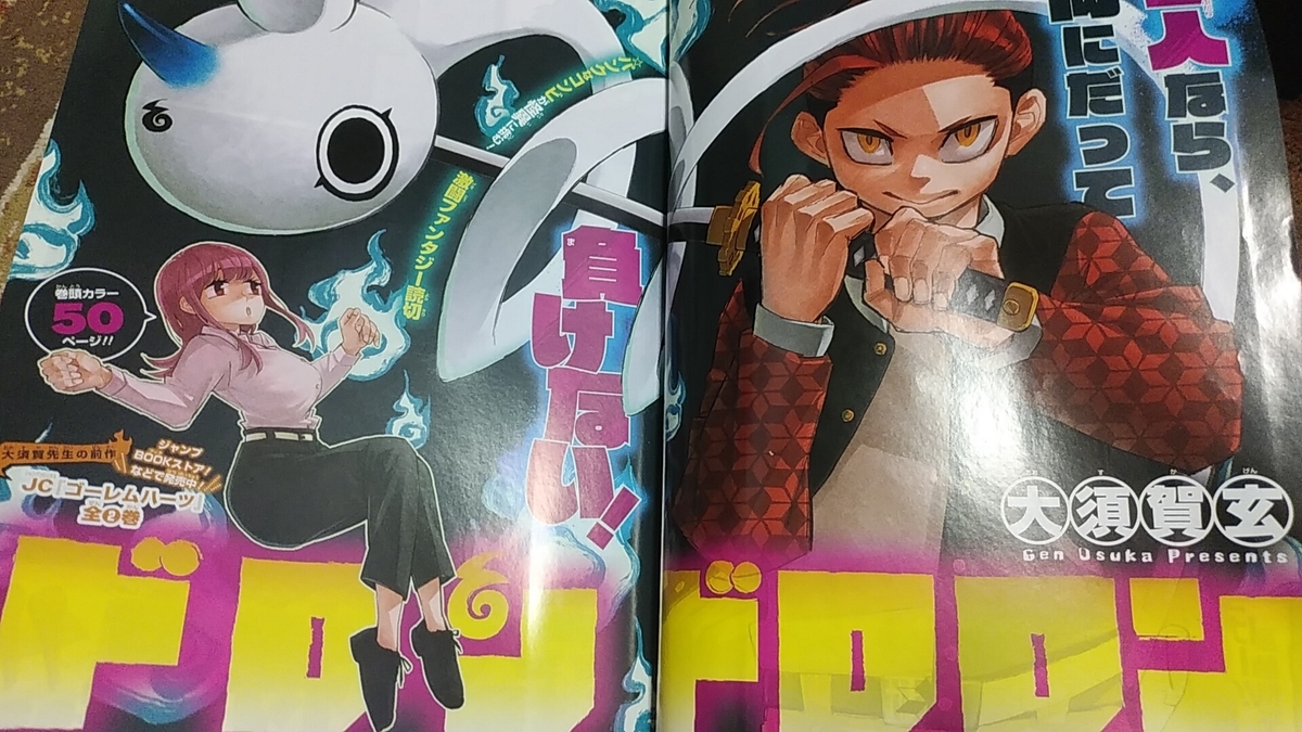 ジャンプ GIGA 2021 SPRING 未開封 外薗健 読切 炎天 付録完備 ジャンプGIGA 2021 SPRING 感想という名のマーキング - amedotのブログ