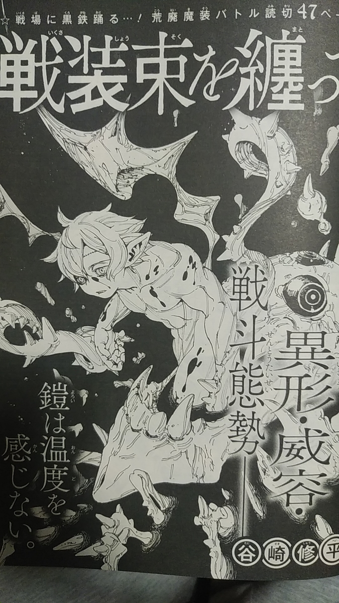 ジャンプGIGA 2021 SPRING 感想という名のマーキング - amedotのブログ