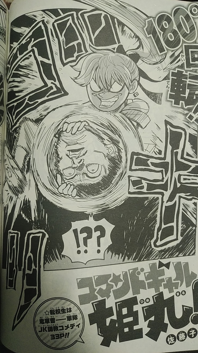 ジャンプGIGA 2021 SPRING 感想という名のマーキング - amedotのブログ