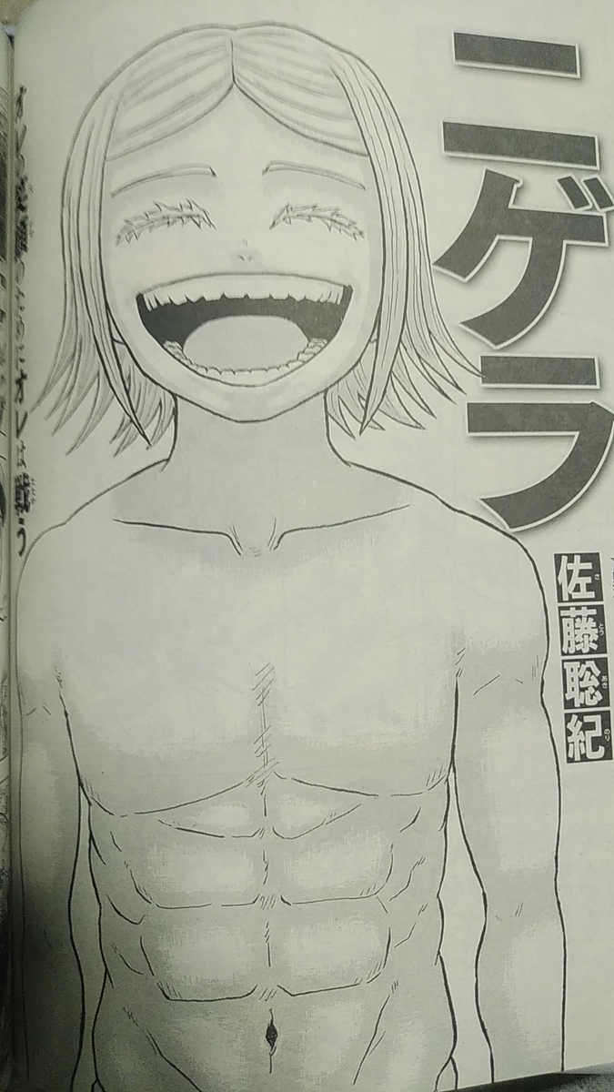 ジャンプGIGA 2021 SPRING 感想という名のマーキング - amedotのブログ