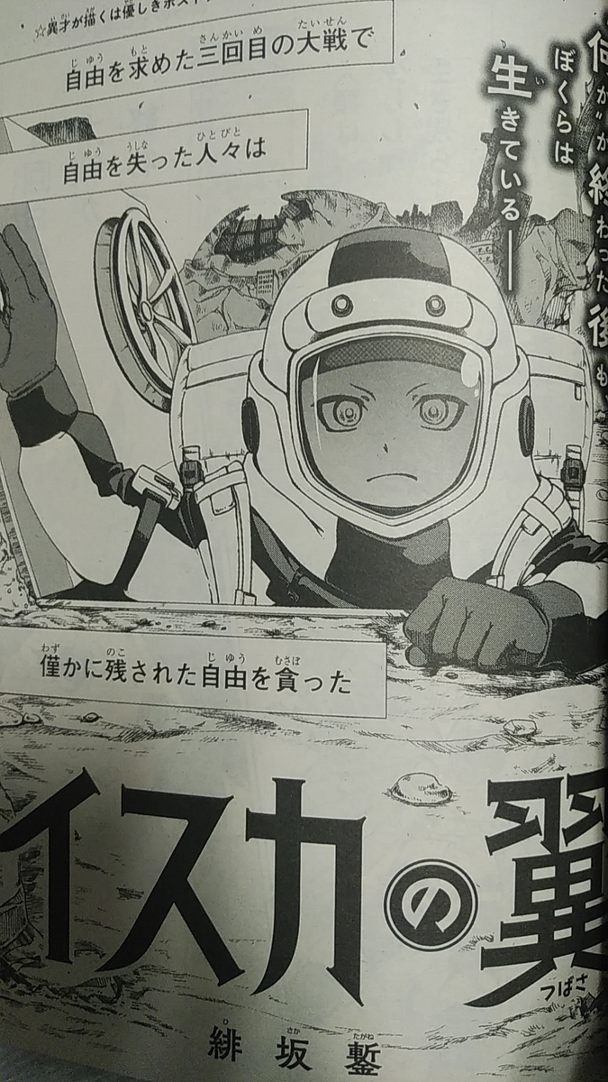 ジャンプGIGA 2021 SPRING 感想という名のマーキング - amedotのブログ
