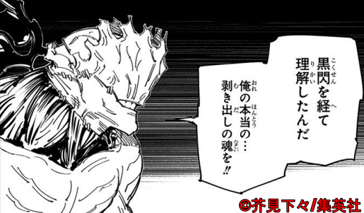 呪術廻戦】宿儺が見逃したのは遍殺即霊体の本当の強さ故に - amedotの