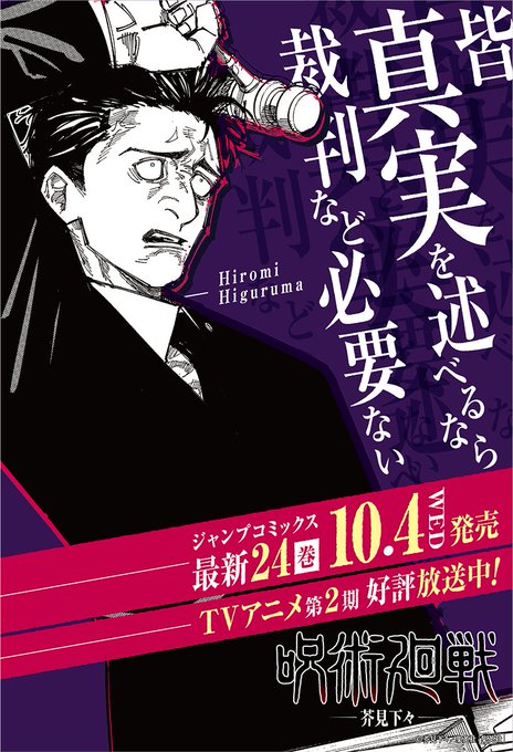 呪術廻戦は『諦め』の物語である。しかし後ろ向きとは限らない