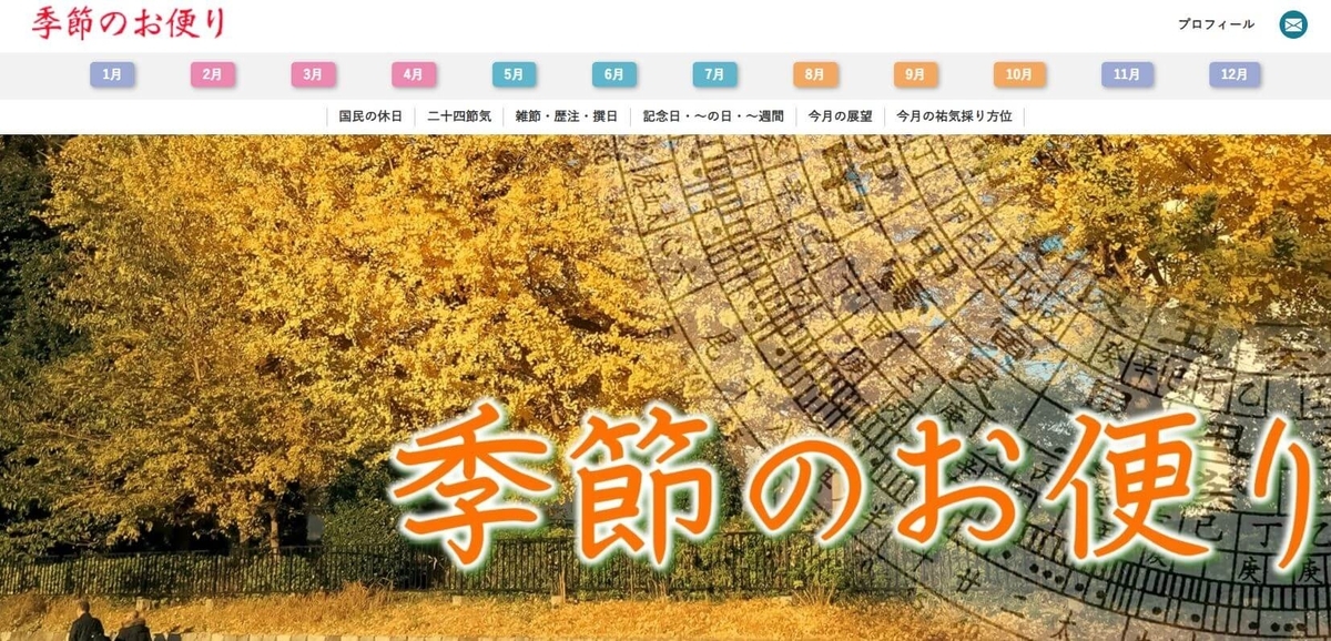 季節のお便り