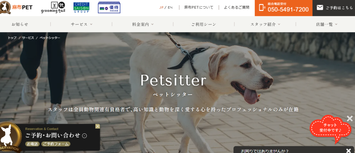 安心して預けられるペットシッター