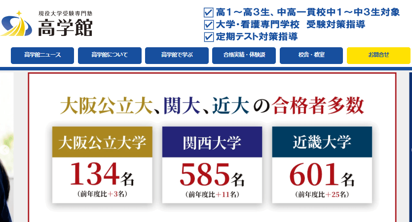 高学館