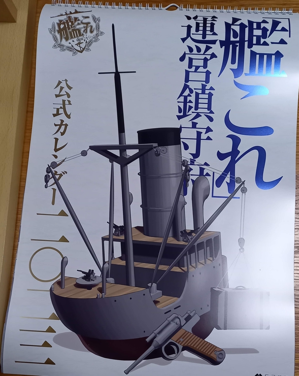 艦これ　ポスター、カレンダーセット　おまけ付き Amazon.co.jp: 艦隊これくしょん~艦これ~(週めくり) 2014