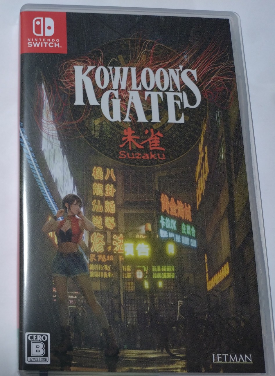 クーロンズゲート朱雀、届きました - 雨露日記