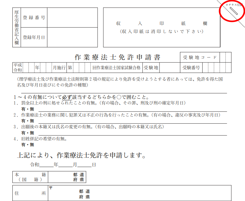 作業療法士国家資格の免許申請 Otへの階段