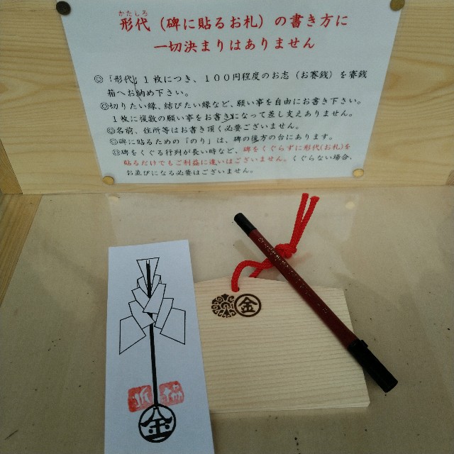 安井金比羅宮 お詣り五回目 三十一文字