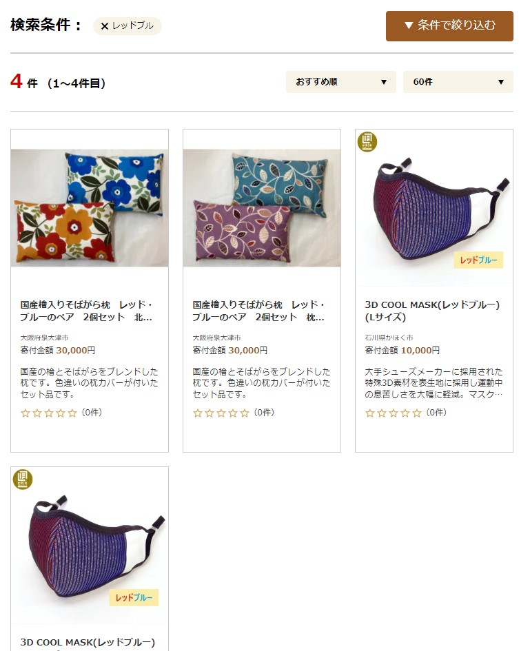 レッドブルは、ふるさと納税サイトの”さとふる”にはありません。 - レッドブル格安