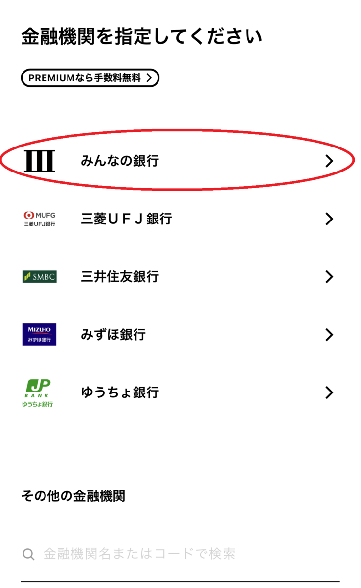 みんなの銀行
