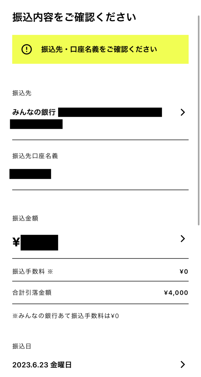 みんなの銀行