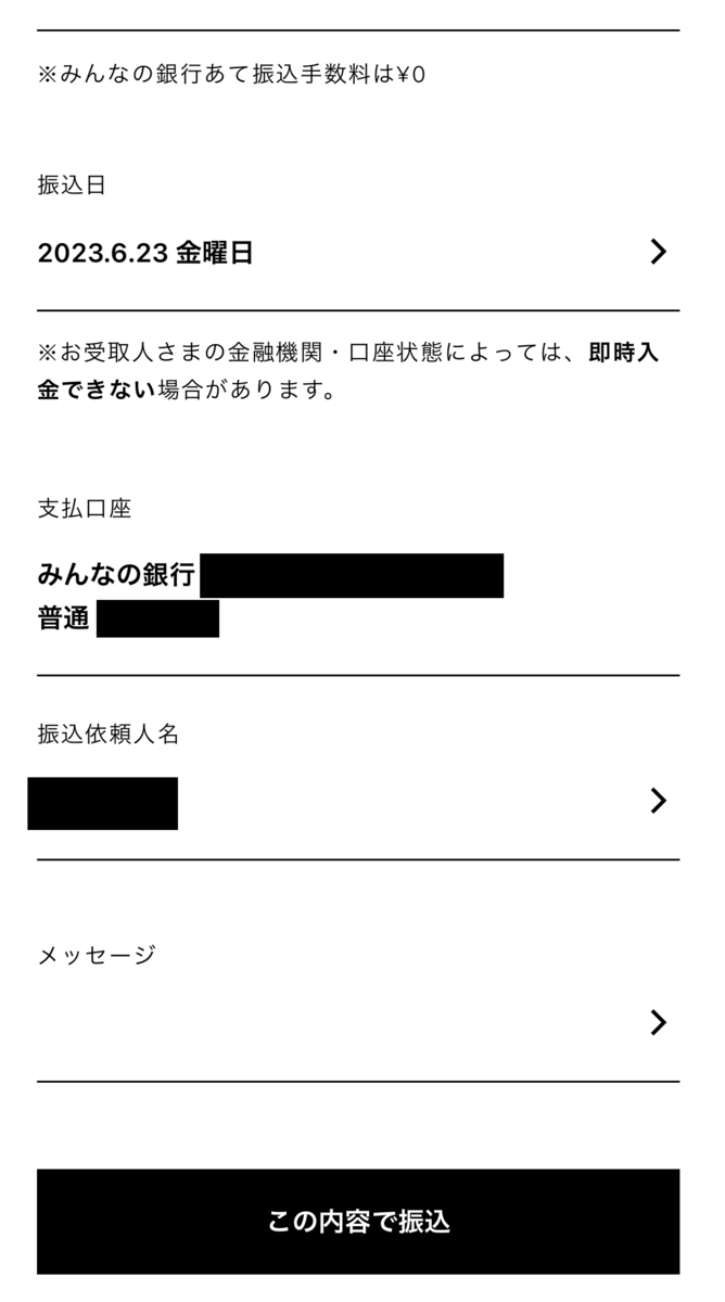 みんなの銀行