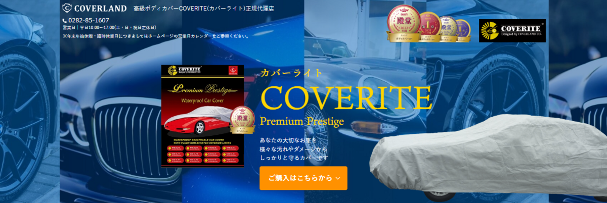 カバーライト