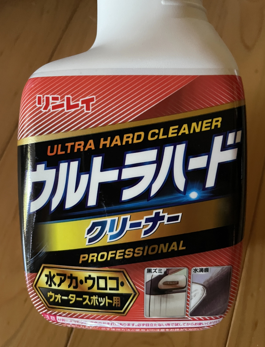 ウルトラハードクリーナー