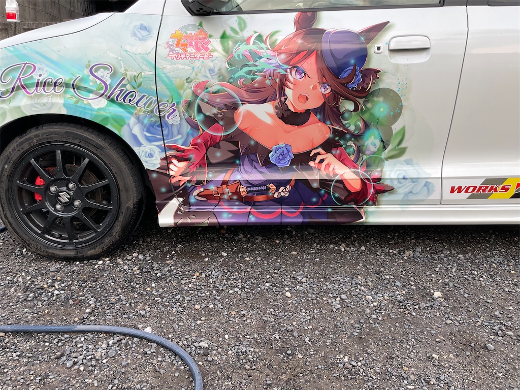洗車後