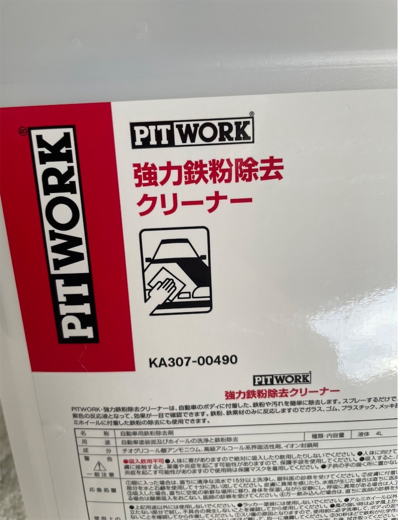 鉄粉落とし