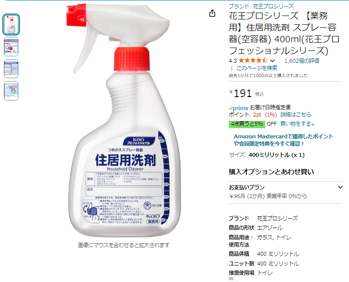 スプレー容器