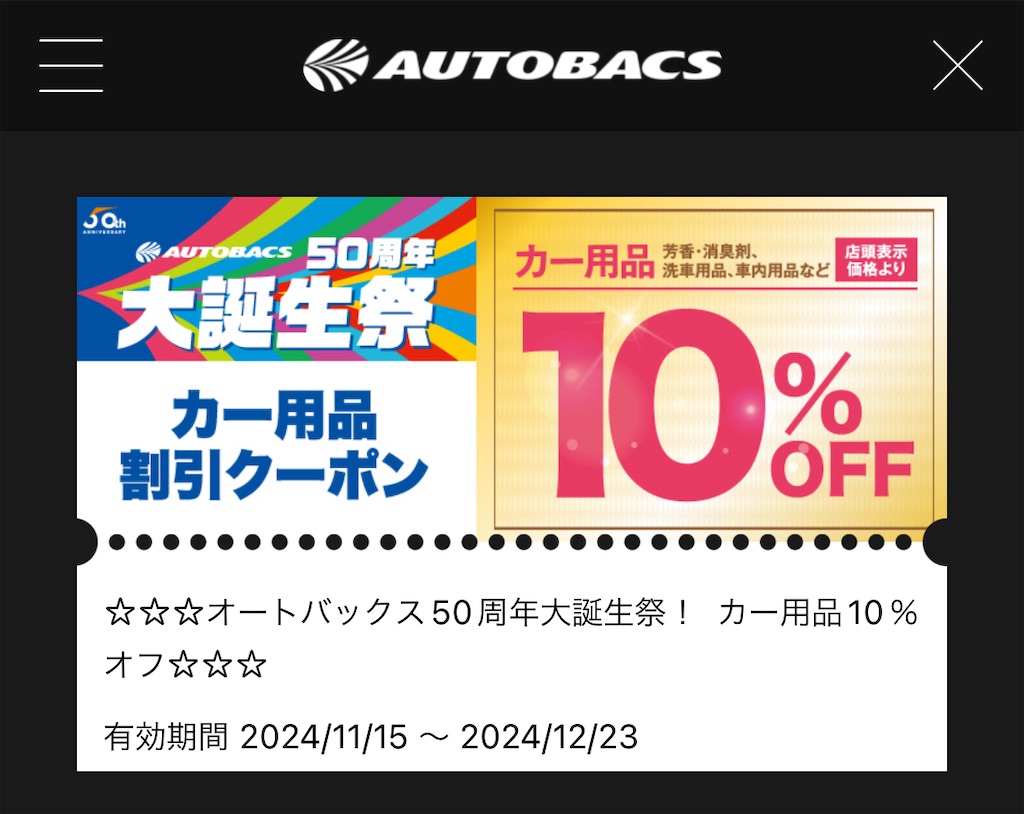 クーポン