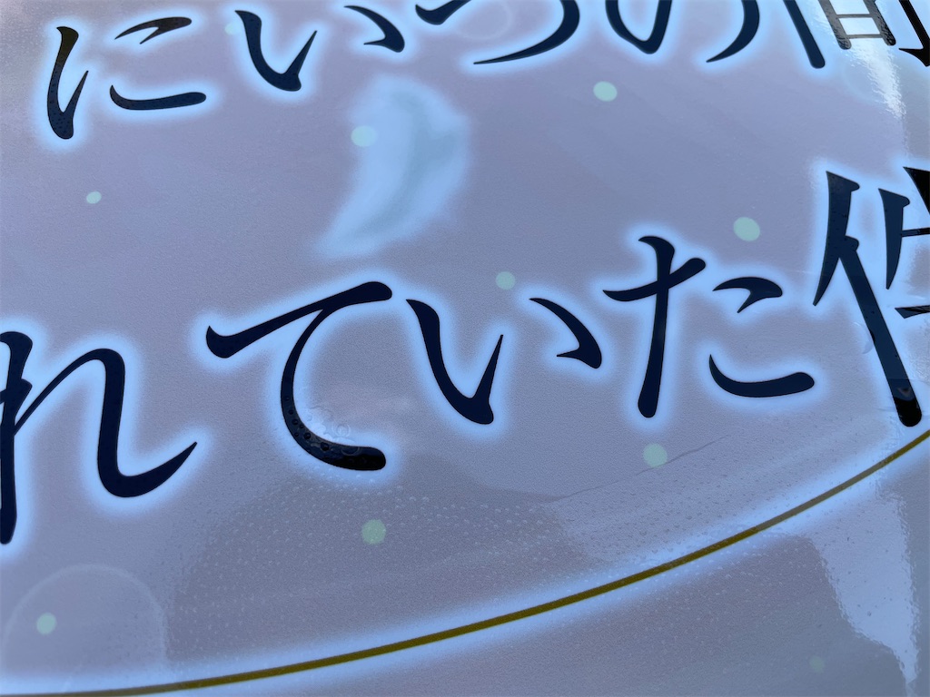 f:id:amekuressyu:20241224201451j:image
