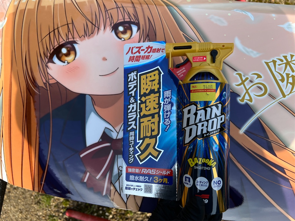 レインドロップ