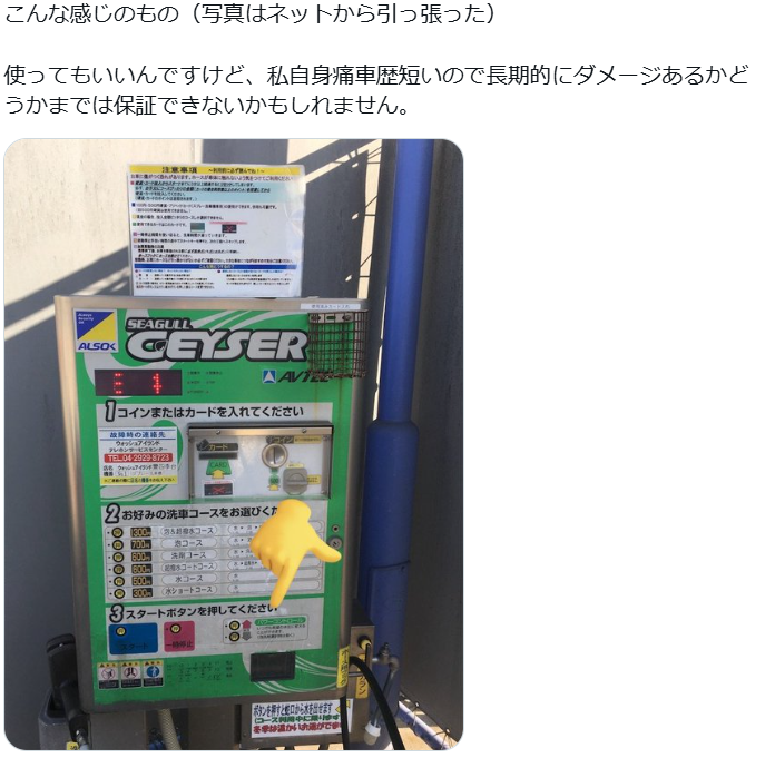 痛車の洗車