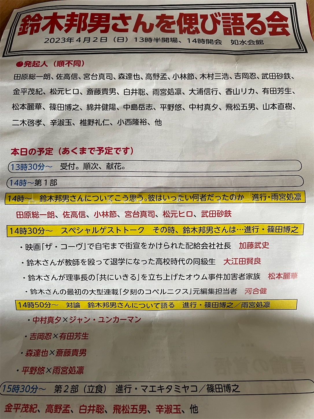 f:id:amenboboy:20230406081331j:image